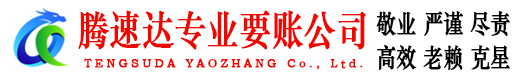 太仓收债公司